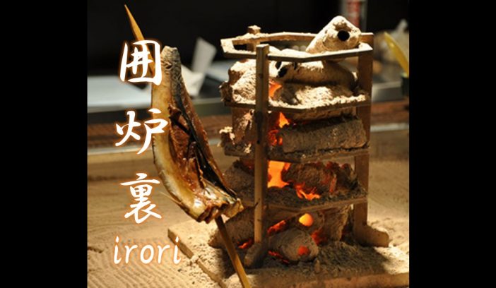 Japanese Fireplace “Irori” – Vol.1