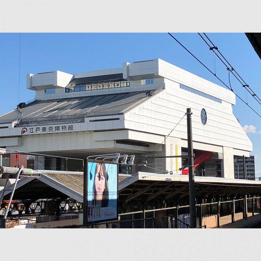 Edo-Tokyo Museum / Kiyonori Kikutake